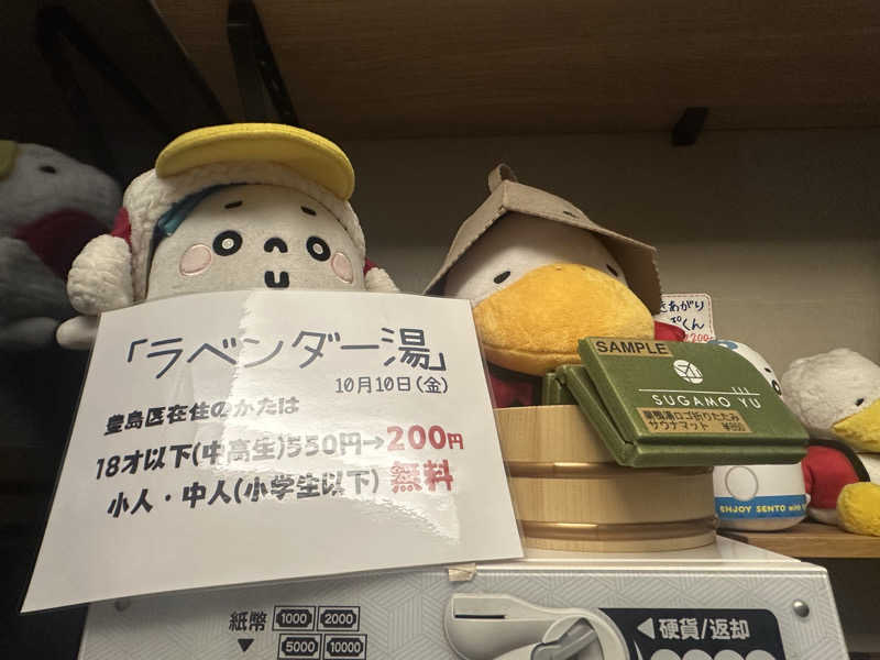 why teaさんの巣鴨湯のサ活写真