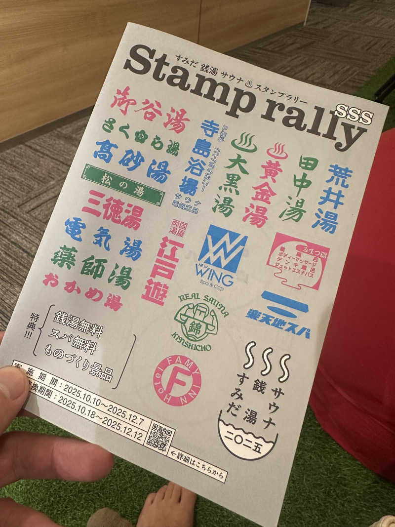 why teaさんの天然温泉 楽天地スパのサ活写真