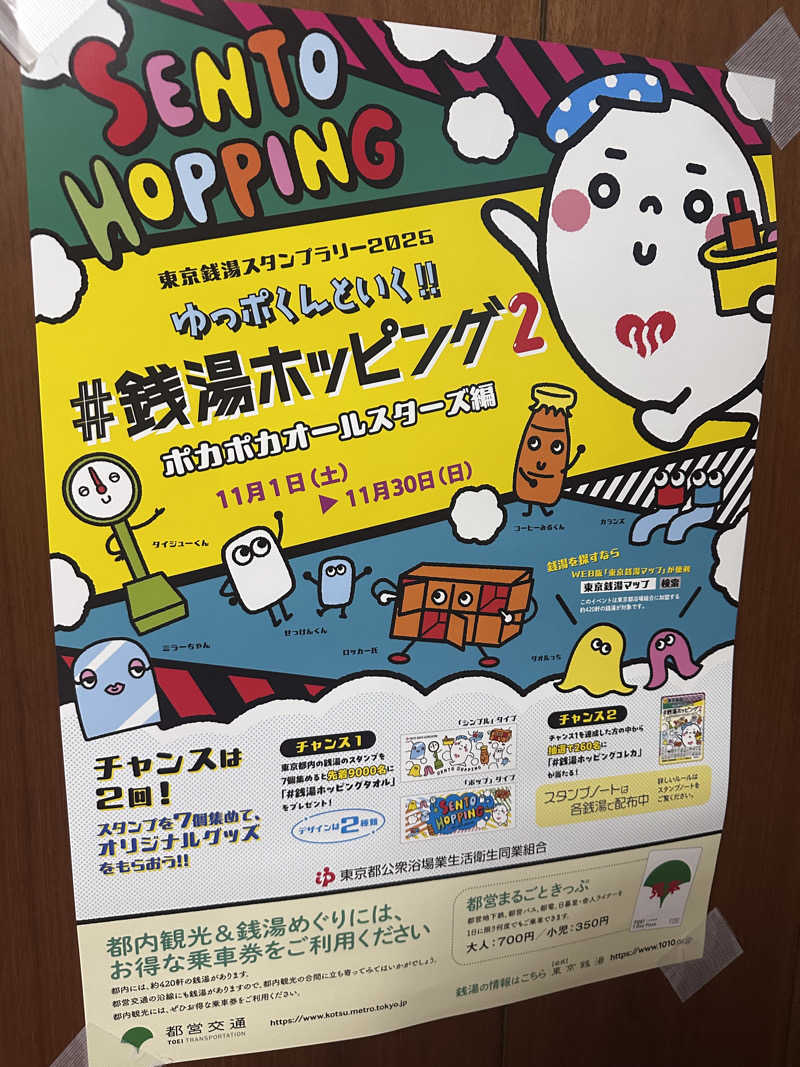 why teaさんのさくら湯のサ活写真