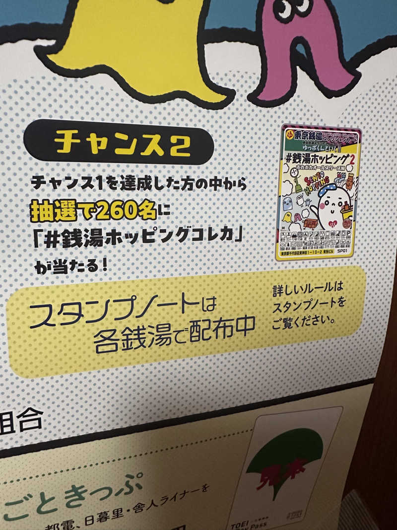 why teaさんのさくら湯のサ活写真