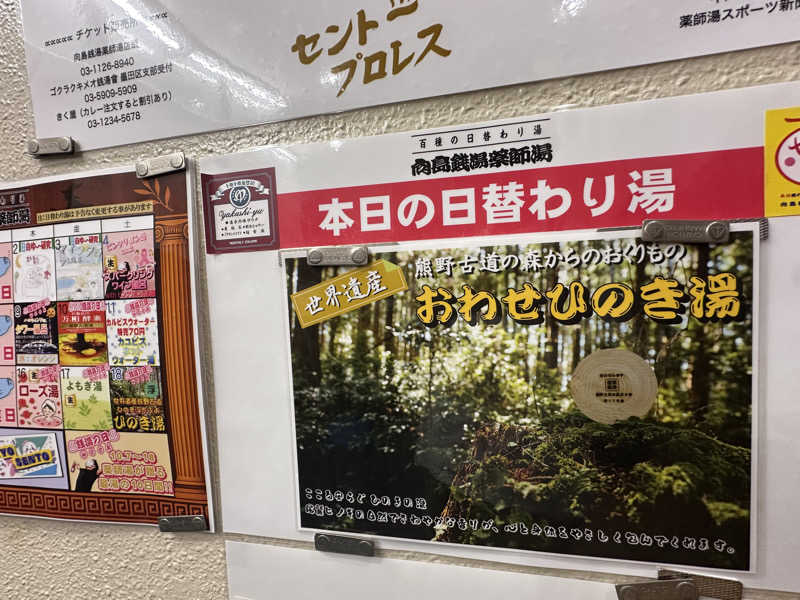 why teaさんの薬師湯のサ活写真