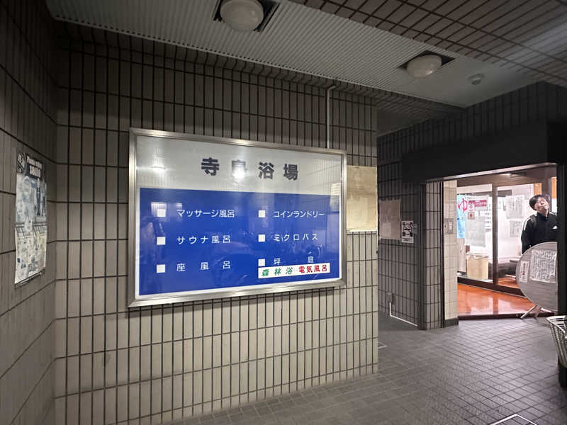 why teaさんの寺島浴場のサ活写真