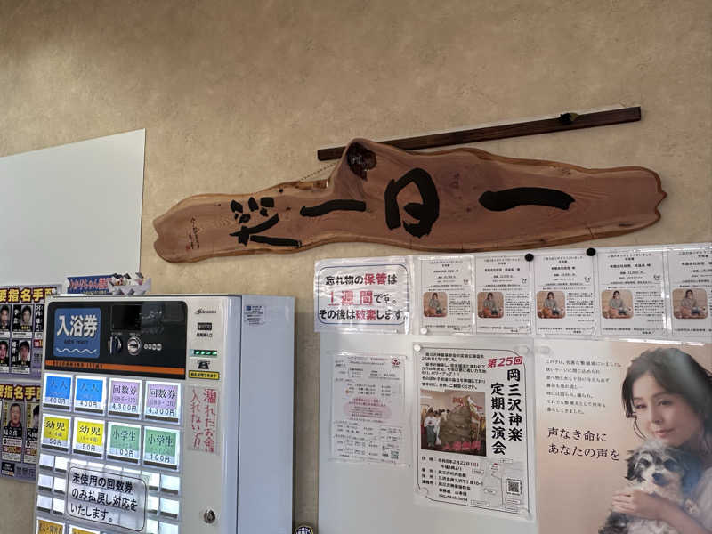 why teaさんの桂温泉のサ活写真