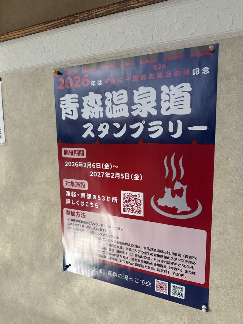 why teaさんの桂温泉のサ活写真