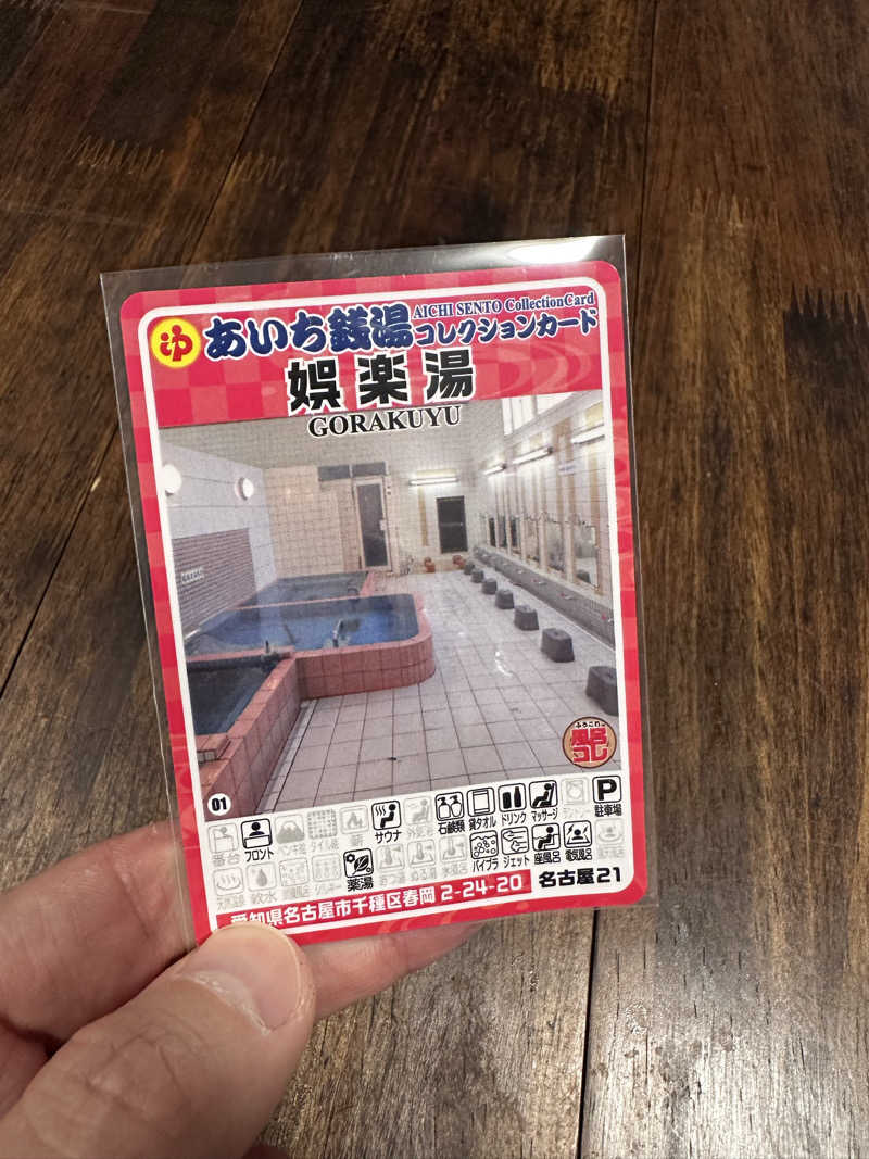 why teaさんの娯楽湯のサ活写真