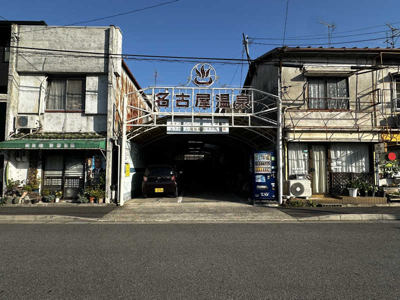 why teaさんの名古屋温泉のサ活写真