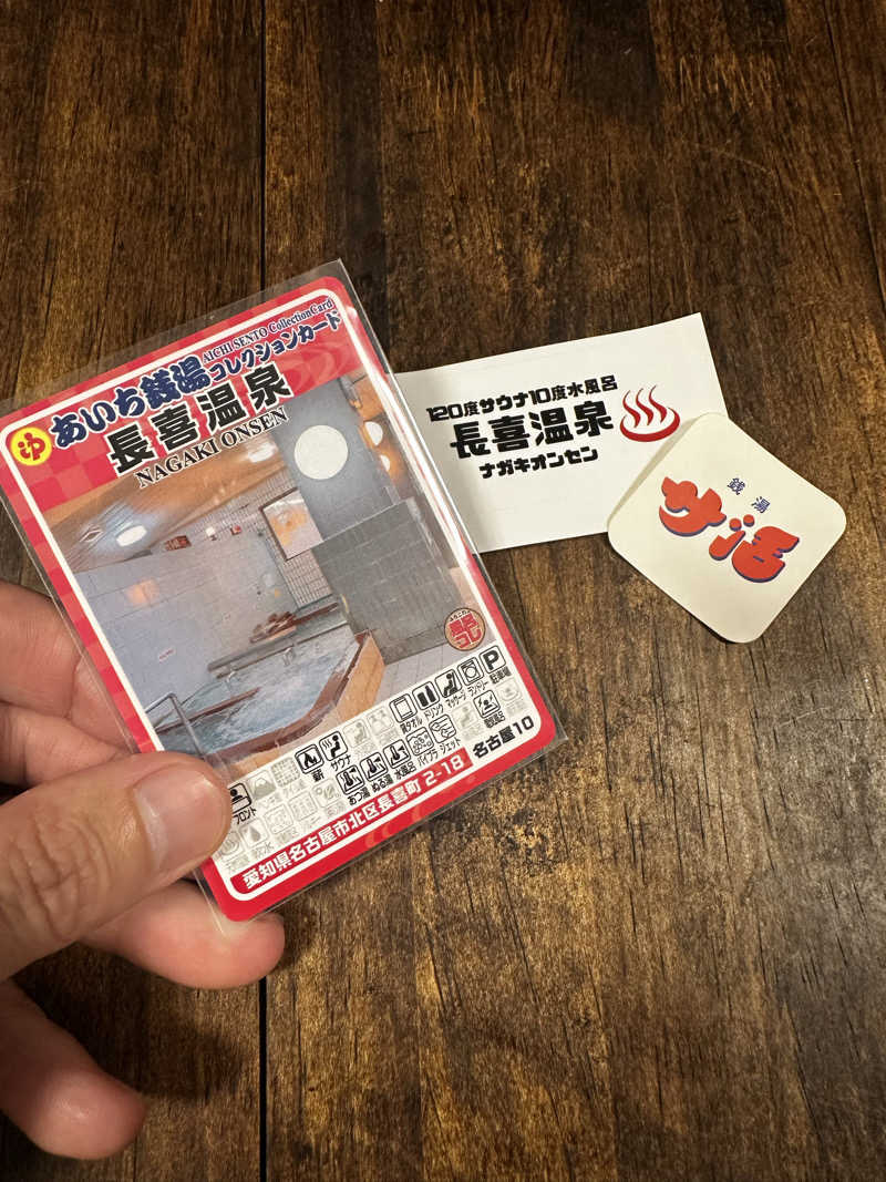 why teaさんの長喜温泉のサ活写真
