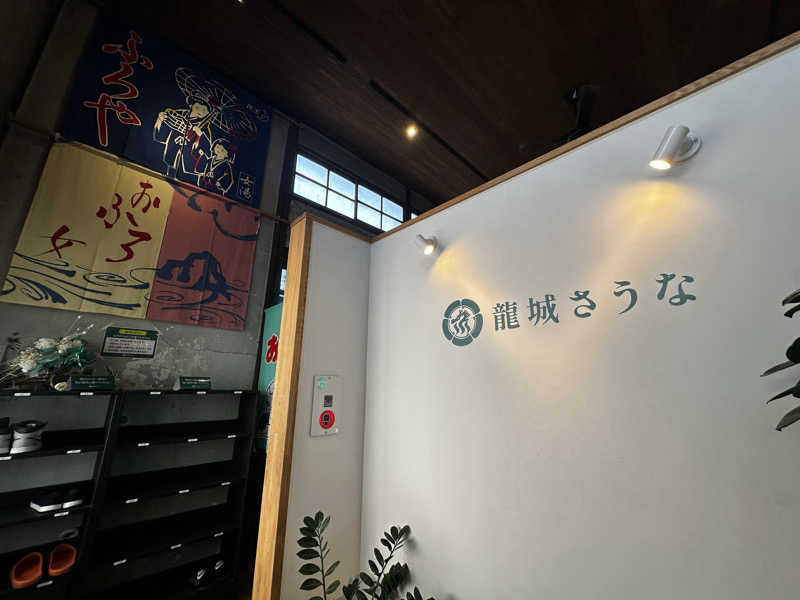why teaさんの龍城さうなのサ活写真