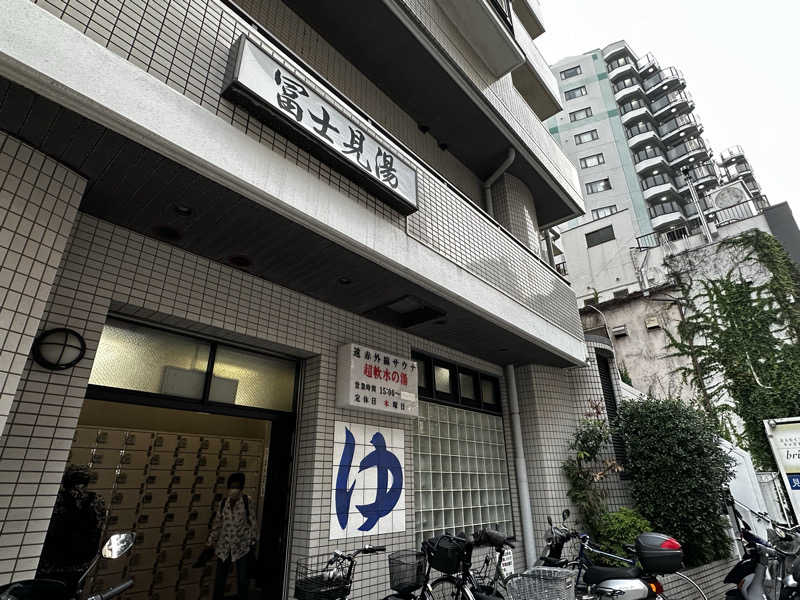 why teaさんの富士見湯のサ活写真