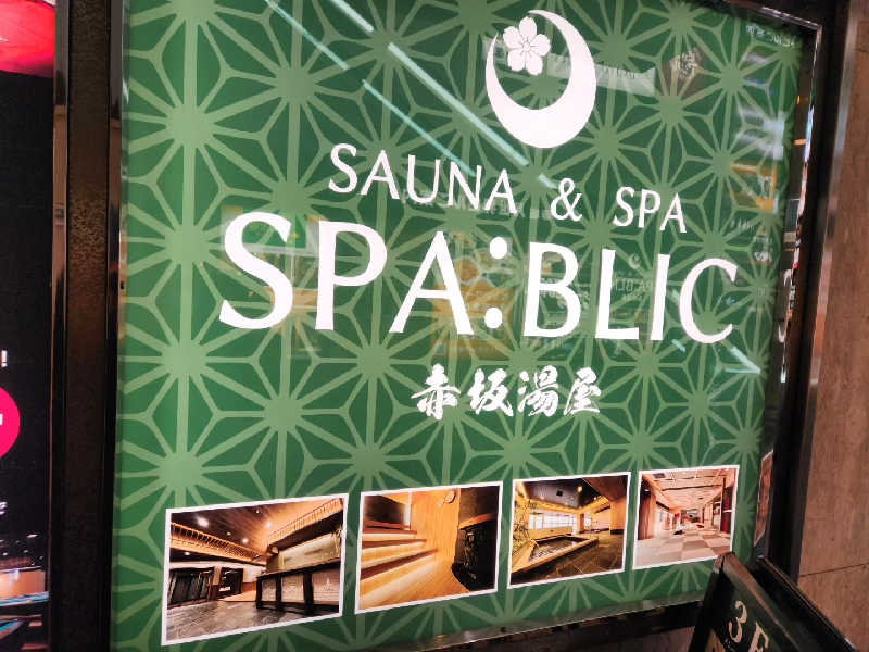 大坪顕二さんのSPA:BLIC 赤坂湯屋のサ活写真