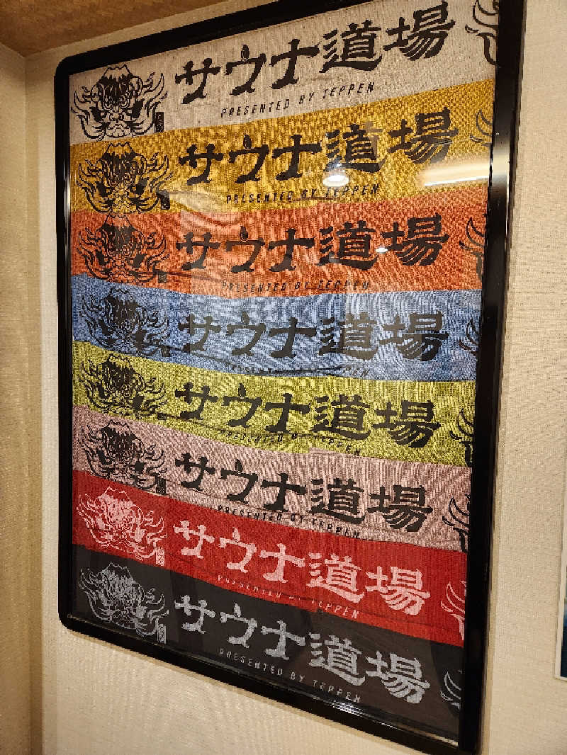 大坪顕二さんのサウナ道場のサ活写真
