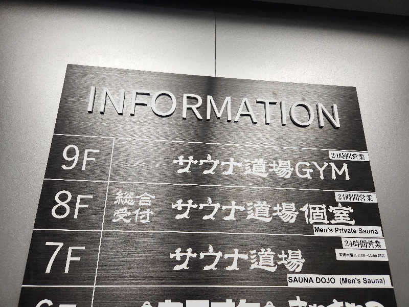 大坪顕二さんのサウナ道場のサ活写真