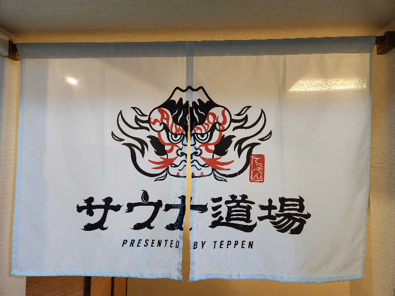 大坪顕二さんのサウナ道場のサ活写真