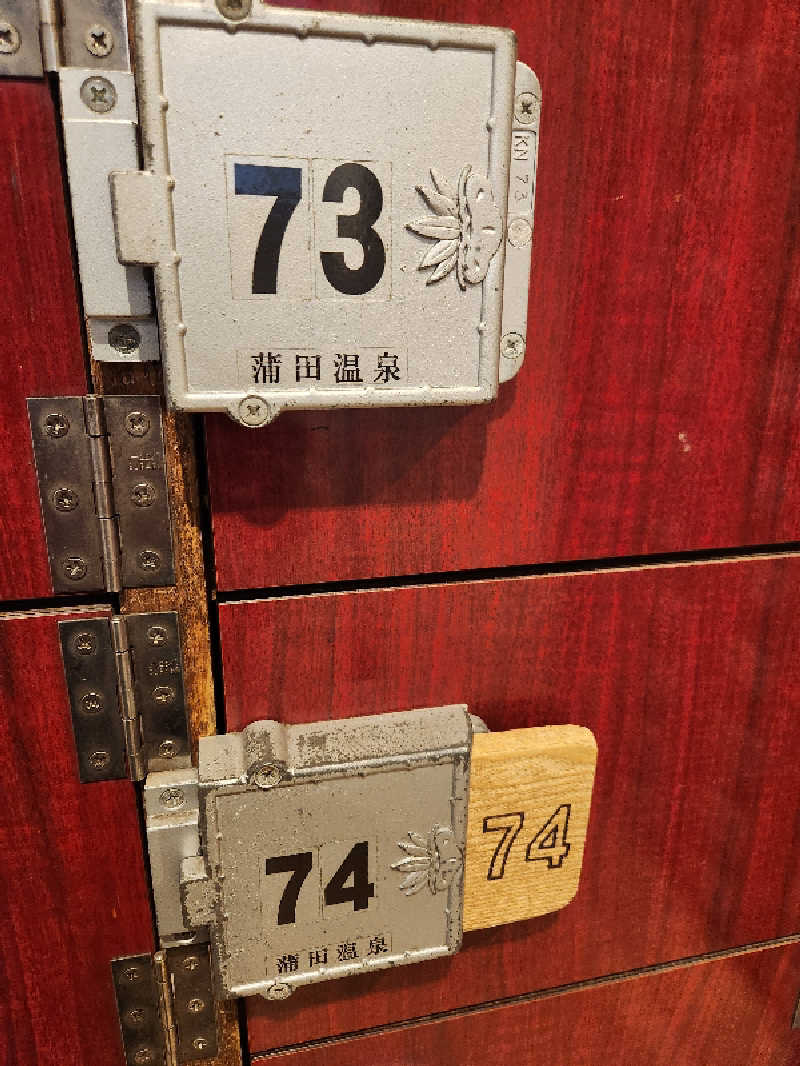 大坪顕二さんの蒲田温泉のサ活写真
