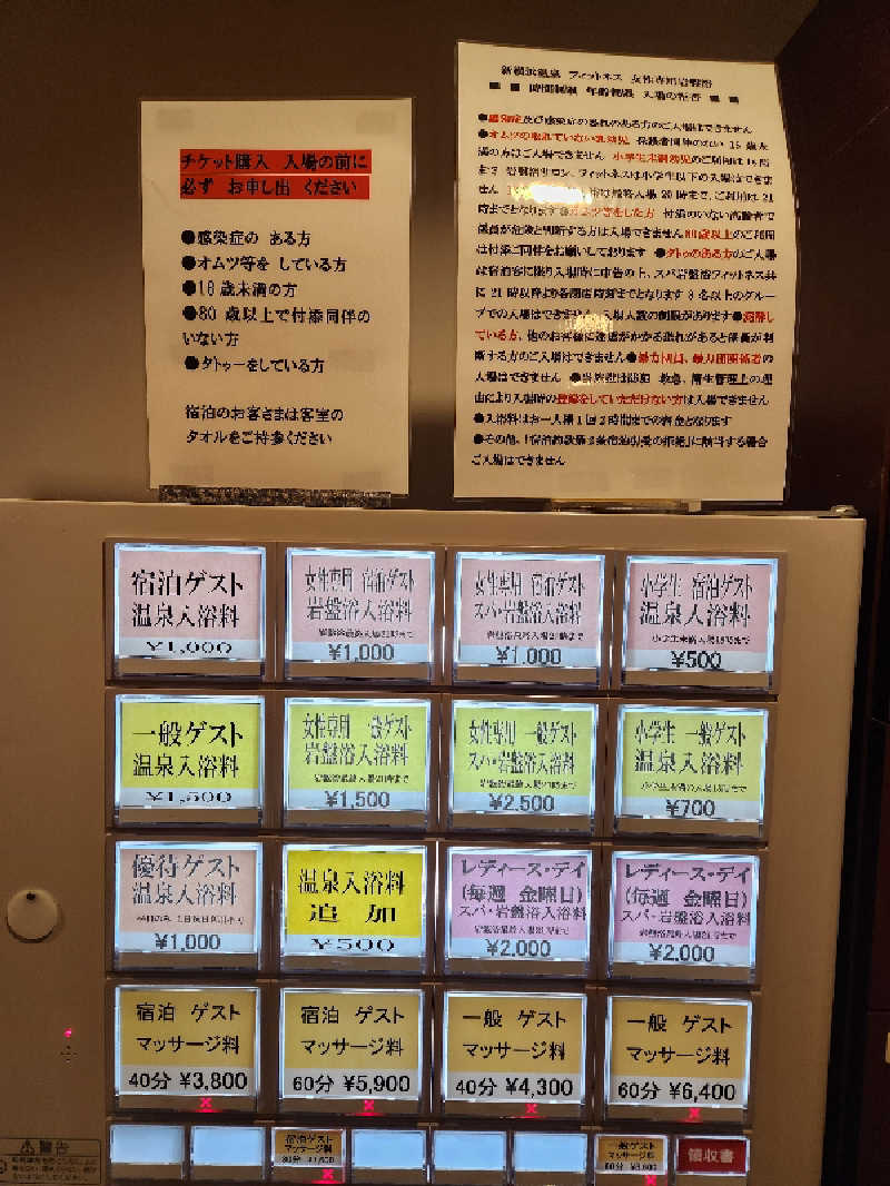 大坪顕二さんの新横浜フジビューホテルのサ活写真