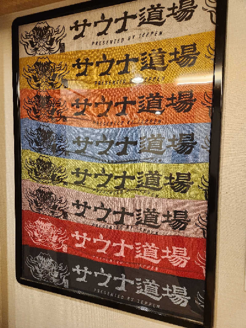 大坪顕二さんのサウナ道場のサ活写真