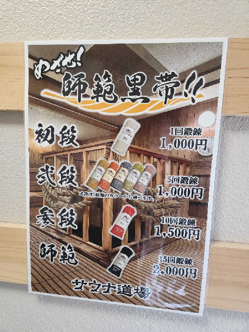 大坪顕二さんのサウナ道場のサ活写真