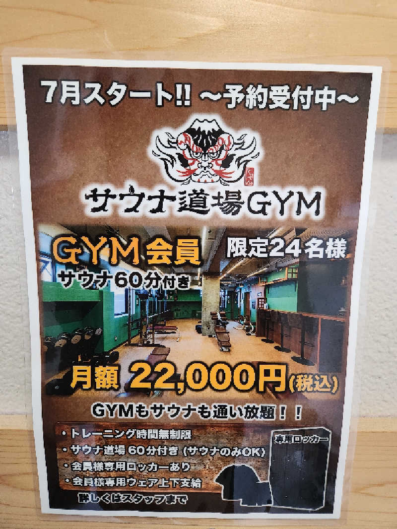 大坪顕二さんのサウナ道場のサ活写真
