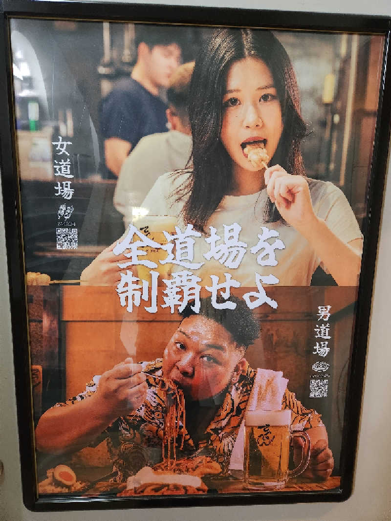 大坪顕二さんのサウナ道場のサ活写真