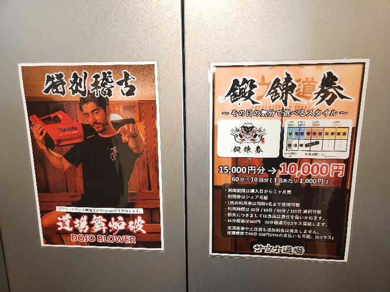 大坪顕二さんのサウナ道場のサ活写真