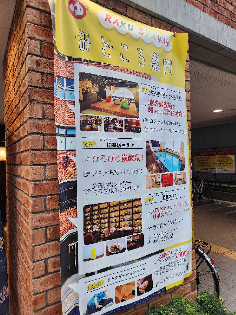 大坪顕二さんのRAKU SPA 1010 神田のサ活写真