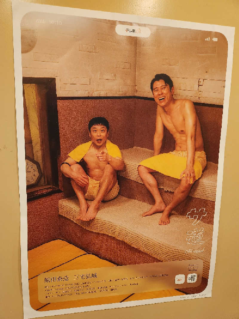大坪顕二さんのRAKU SPA 1010 神田のサ活写真