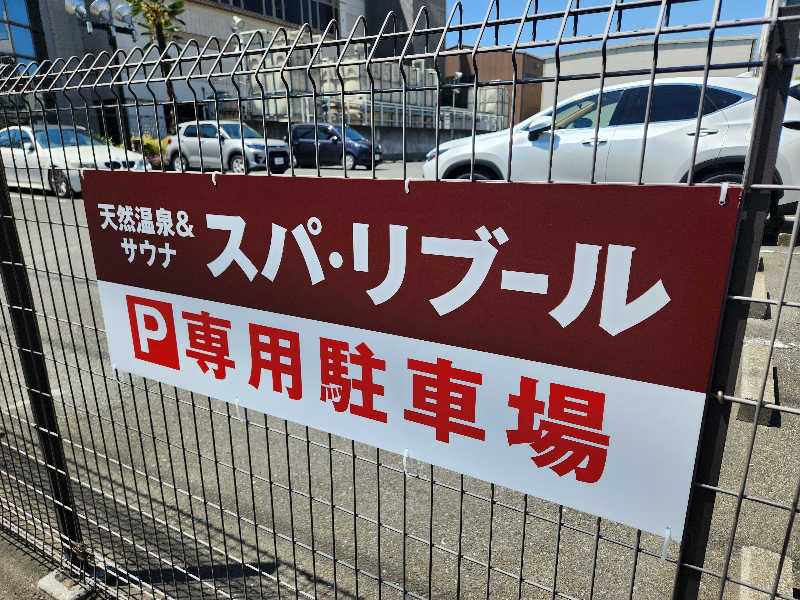 大坪顕二さんのスパ リブール ヨコハマのサ活写真