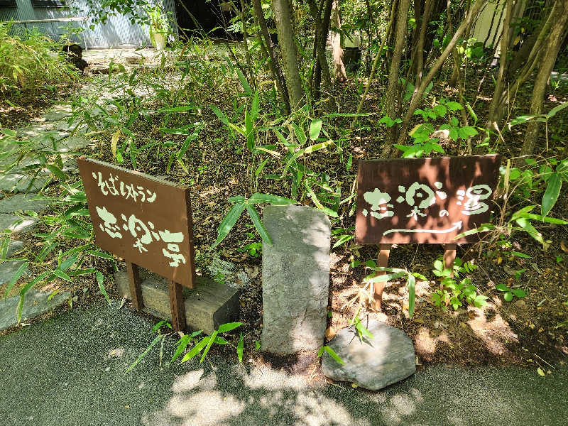 大坪顕二さんの縄文天然温泉 志楽の湯のサ活写真