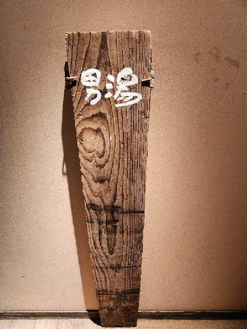 大坪顕二さんの縄文天然温泉 志楽の湯のサ活写真