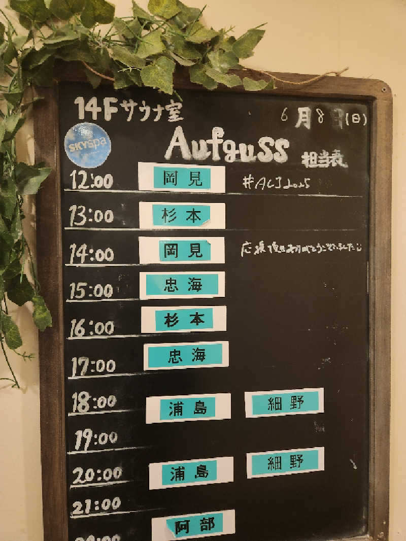 大坪顕二さんのスカイスパYOKOHAMAのサ活写真