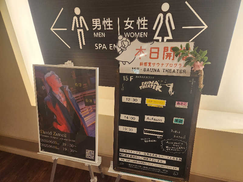 大坪顕二さんのスカイスパYOKOHAMAのサ活写真