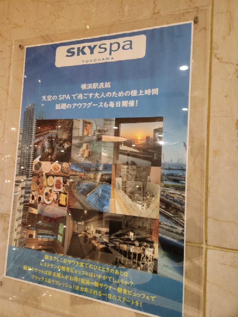 大坪顕二さんのスカイスパYOKOHAMAのサ活写真