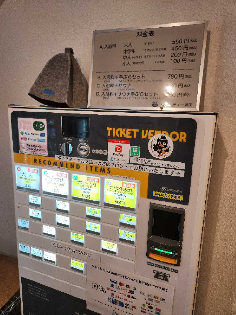 大坪顕二さんの黒湯の温泉 ゆ〜シティー蒲田のサ活写真