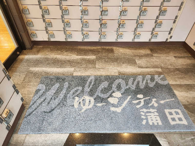 大坪顕二さんの黒湯の温泉 ゆ〜シティー蒲田のサ活写真