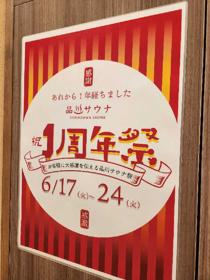 大坪顕二さんの泊まれるサウナ屋さん 品川サウナのサ活写真