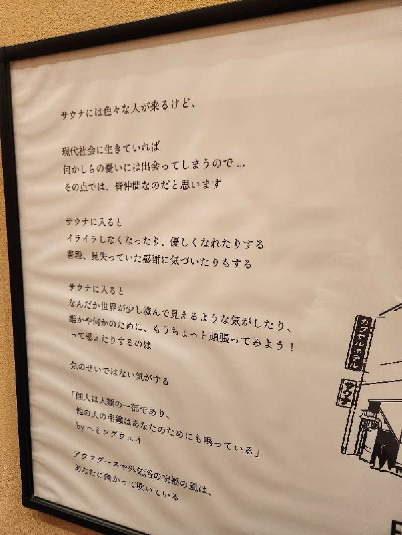 大坪顕二さんの泊まれるサウナ屋さん 品川サウナのサ活写真