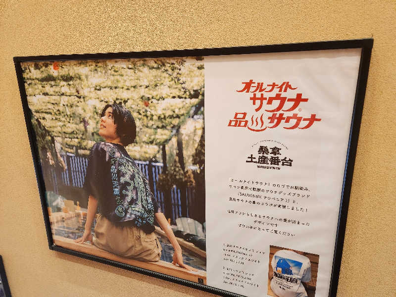 大坪顕二さんの泊まれるサウナ屋さん 品川サウナのサ活写真