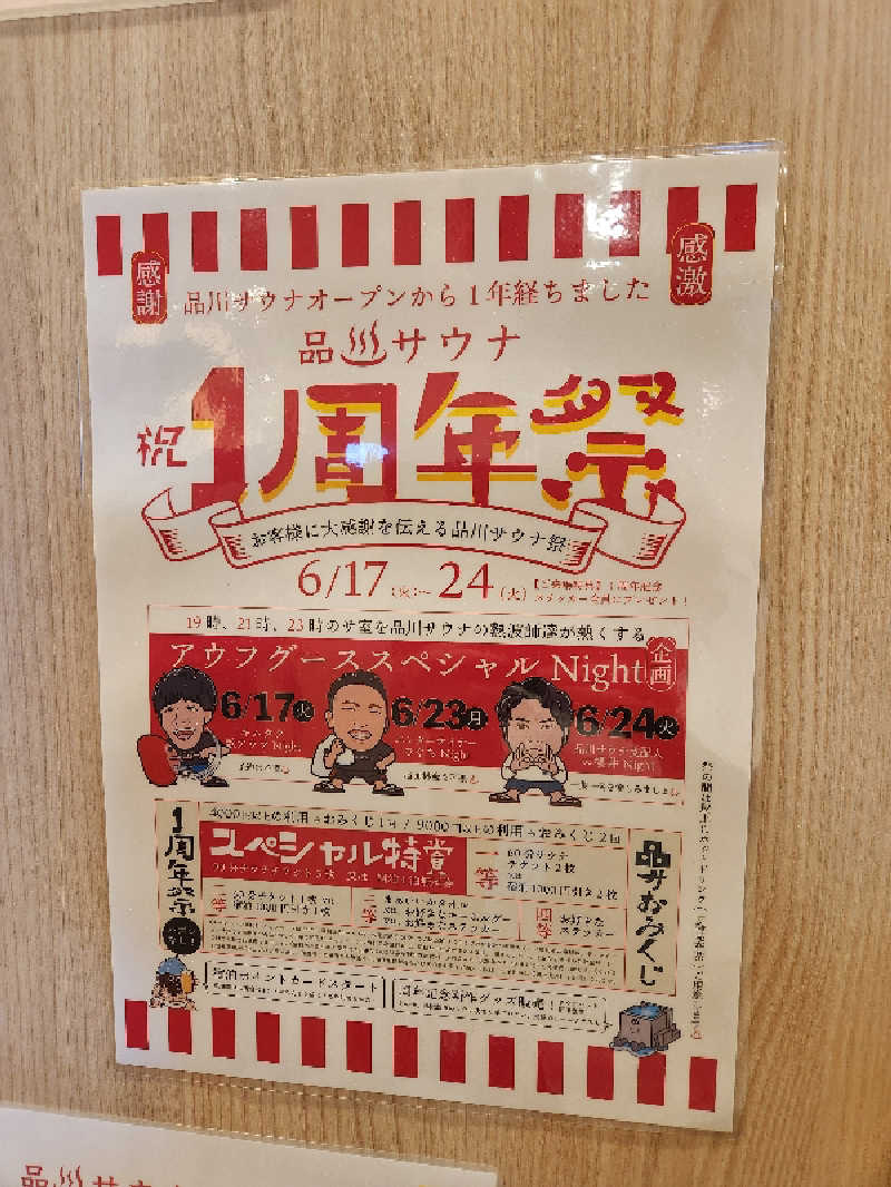 大坪顕二さんの泊まれるサウナ屋さん 品川サウナのサ活写真