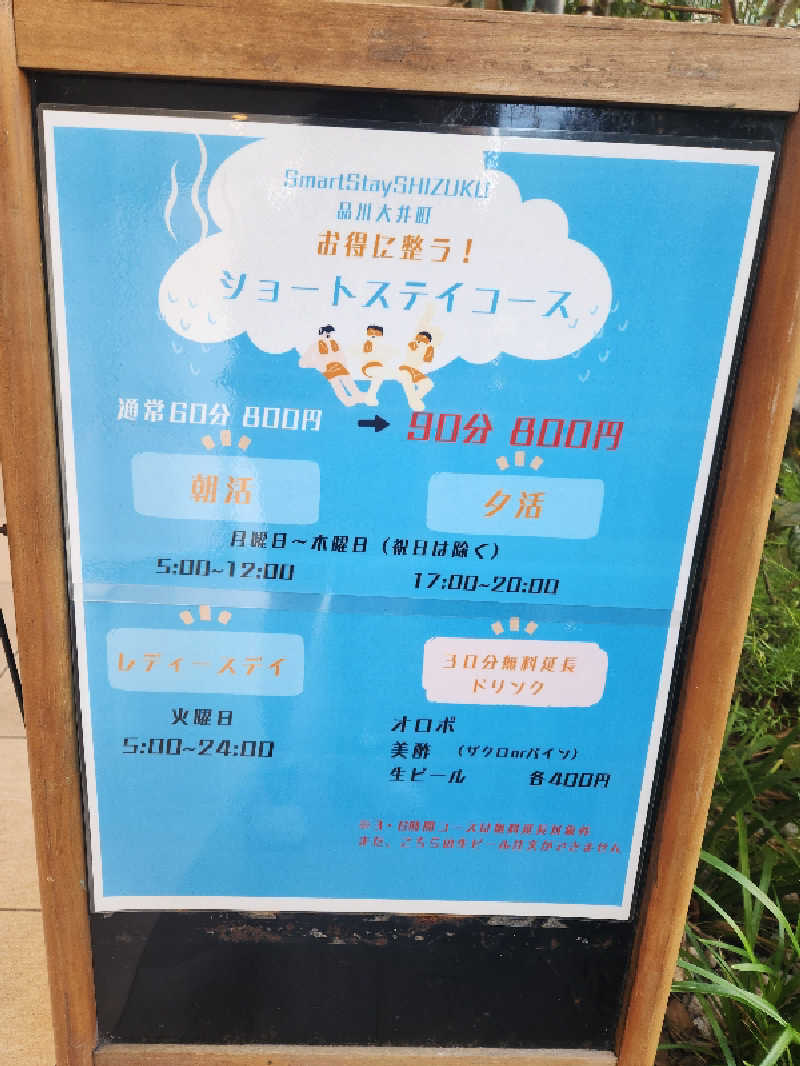 大坪顕二さんのSmart Stay SHIZUKU 品川大井町のサ活写真