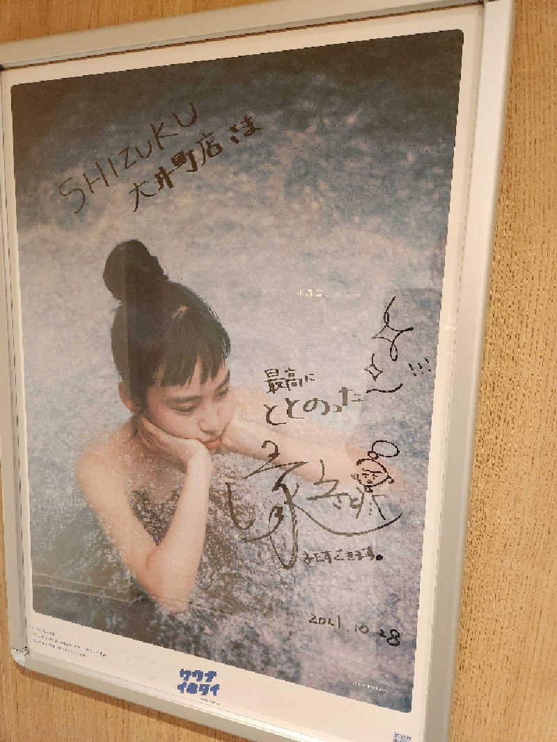 大坪顕二さんのSmart Stay SHIZUKU 品川大井町のサ活写真