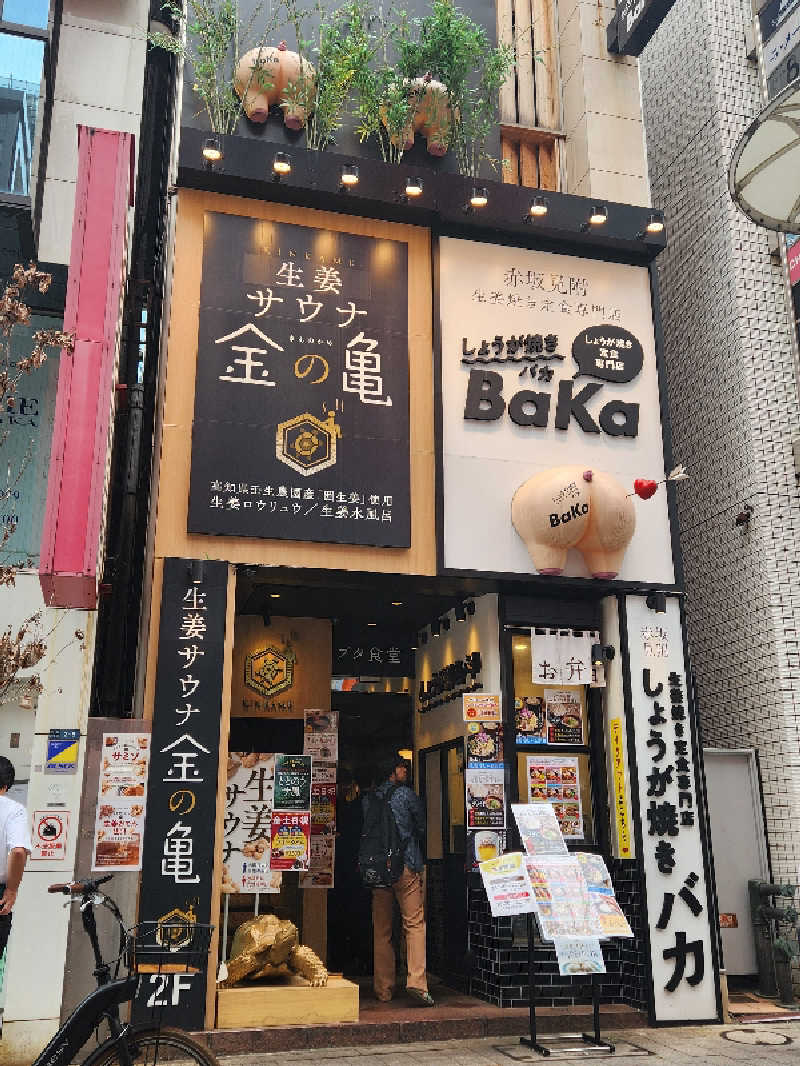 大坪顕二さんの生姜サウナ 金の亀のサ活写真