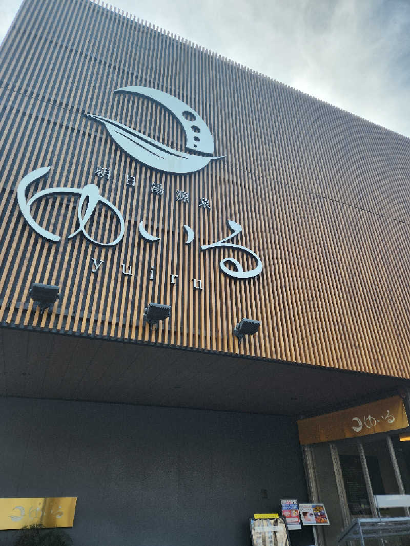 大坪顕二さんの朝日湯源泉ゆいるのサ活写真