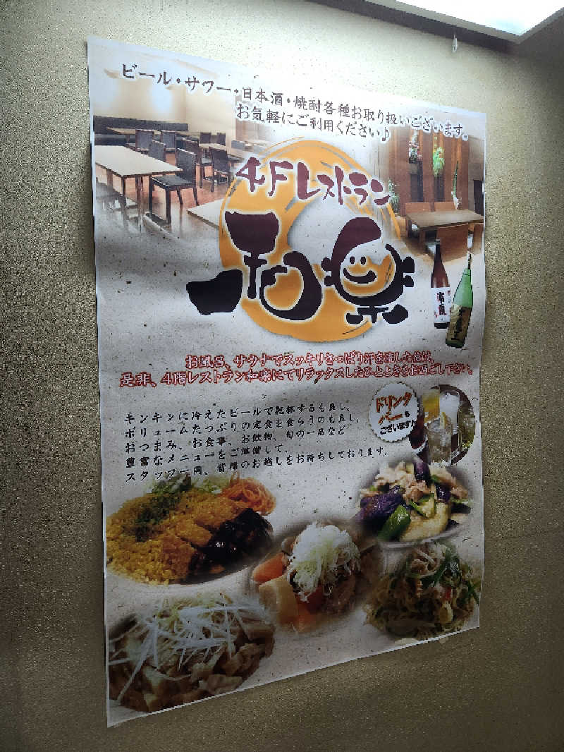 大坪顕二さんのSPA&HOTEL 和 -なごみ-のサ活写真