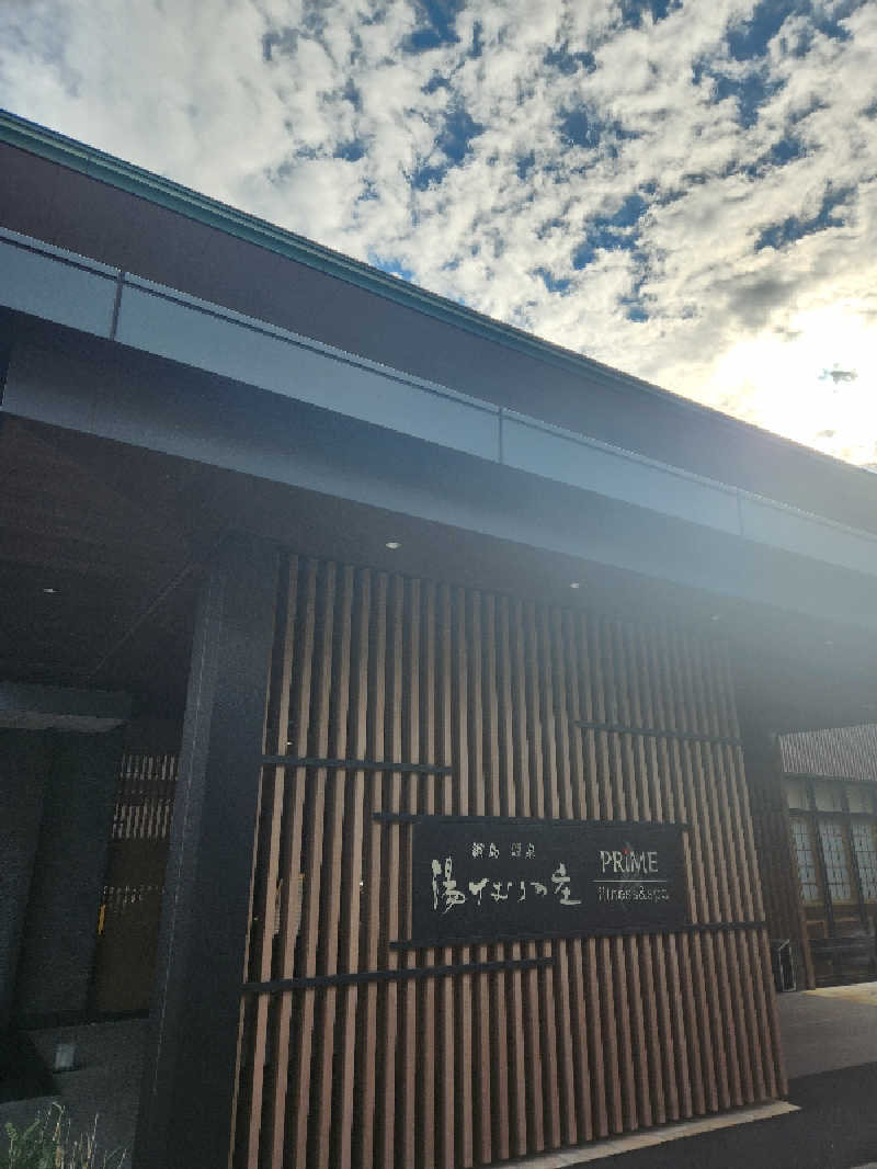 大坪顕二さんの綱島源泉 湯けむりの庄のサ活写真