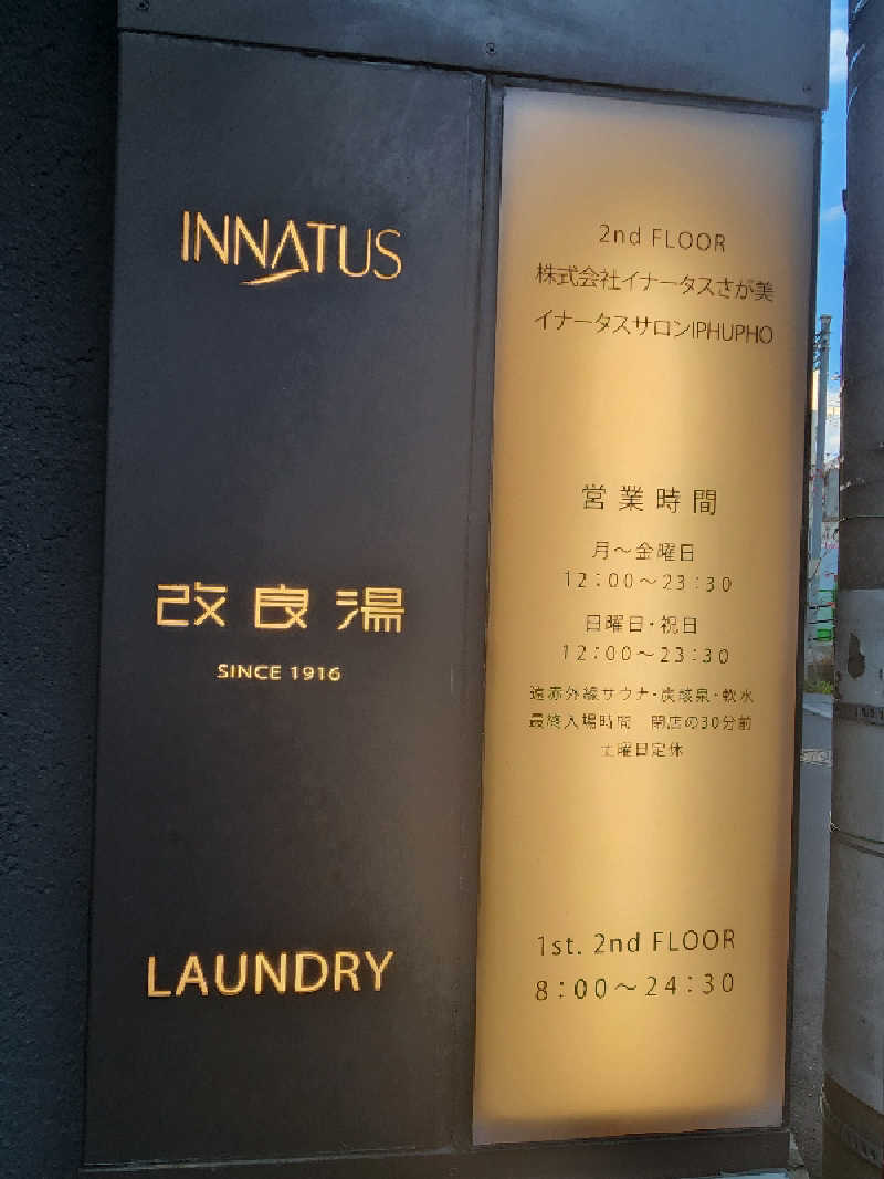 大坪顕二さんの改良湯のサ活写真