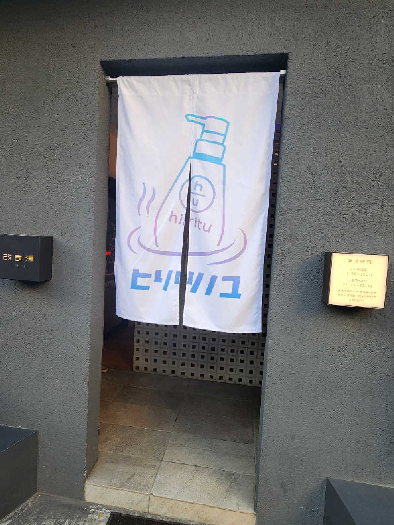 大坪顕二さんの改良湯のサ活写真