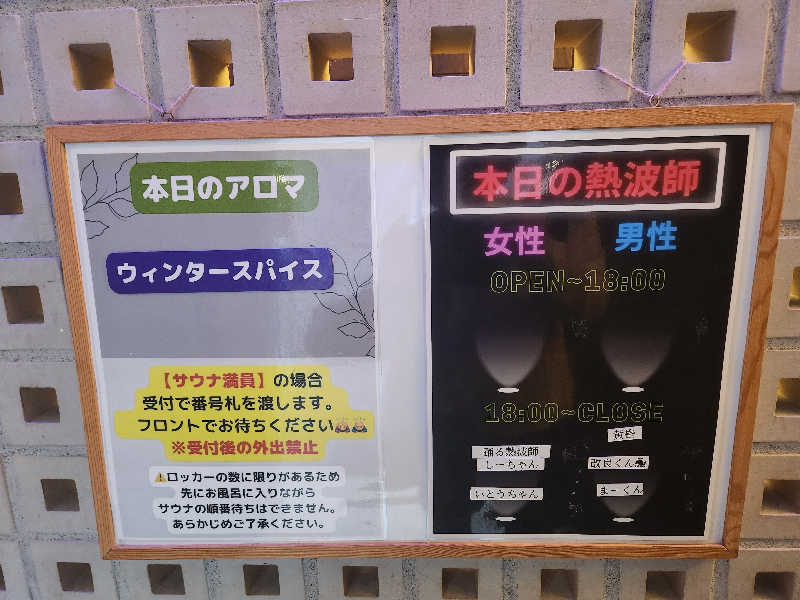 大坪顕二さんの改良湯のサ活写真