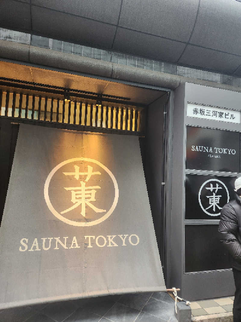 大坪顕二さんのサウナ東京 (Sauna Tokyo)のサ活写真