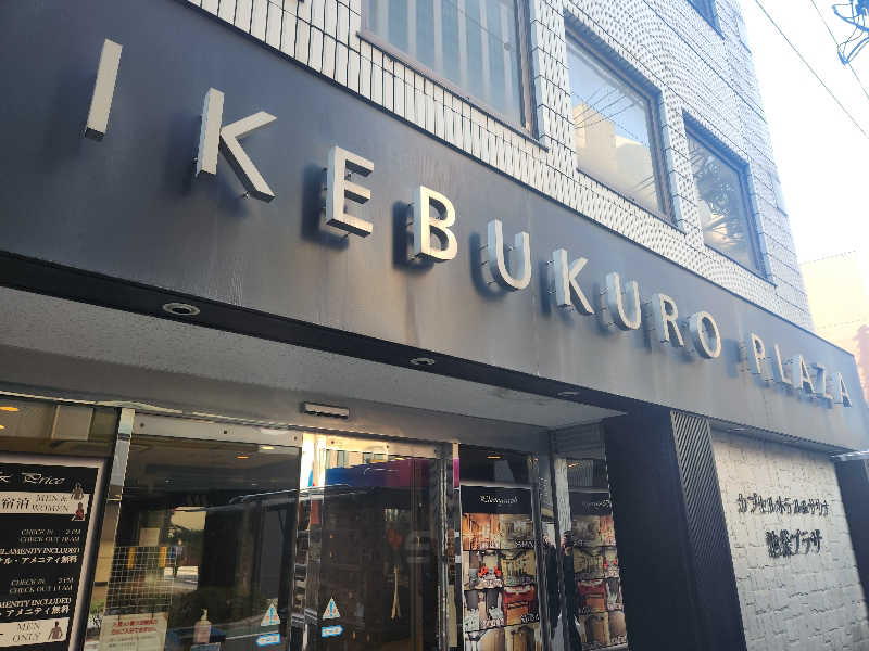 大坪顕二さんのカプセルホテル&サウナ 池袋プラザのサ活写真