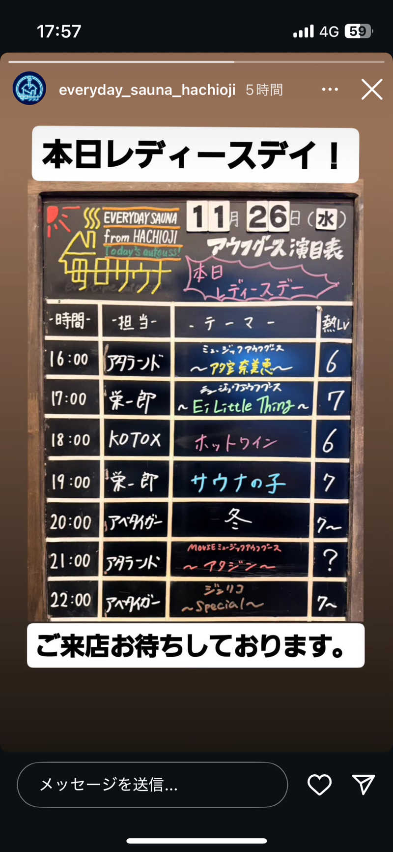 長友さんさんの毎日サウナ 八王子店のサ活写真